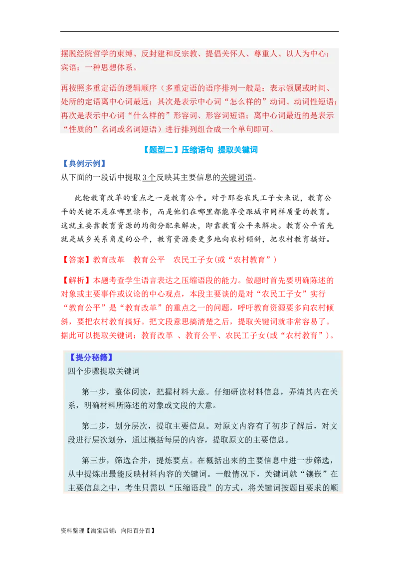 专题05扩展、压缩语句题型归类-2024年高考语文二轮热点题型归纳与变式演练（新高考专用）（解析版）_01高考语文_新高考复习资料_2024年新高考资料_二轮复习资料_教师版（含答案解析）