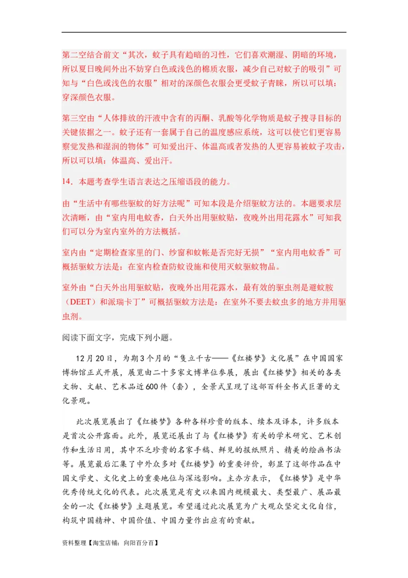 专题05扩展、压缩语句题型归类-2024年高考语文二轮热点题型归纳与变式演练（新高考专用）（解析版）_01高考语文_新高考复习资料_2024年新高考资料_二轮复习资料_教师版（含答案解析）