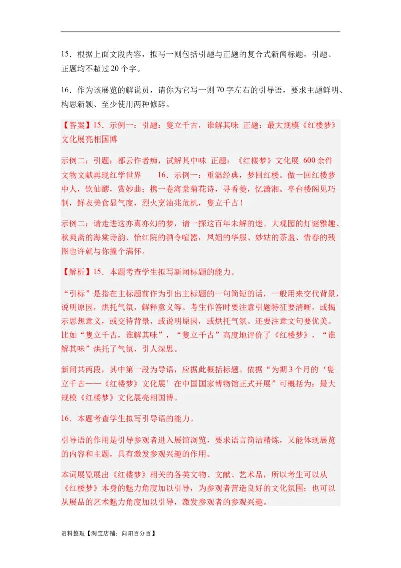 专题05扩展、压缩语句题型归类-2024年高考语文二轮热点题型归纳与变式演练（新高考专用）（解析版）_01高考语文_新高考复习资料_2024年新高考资料_二轮复习资料_教师版（含答案解析）