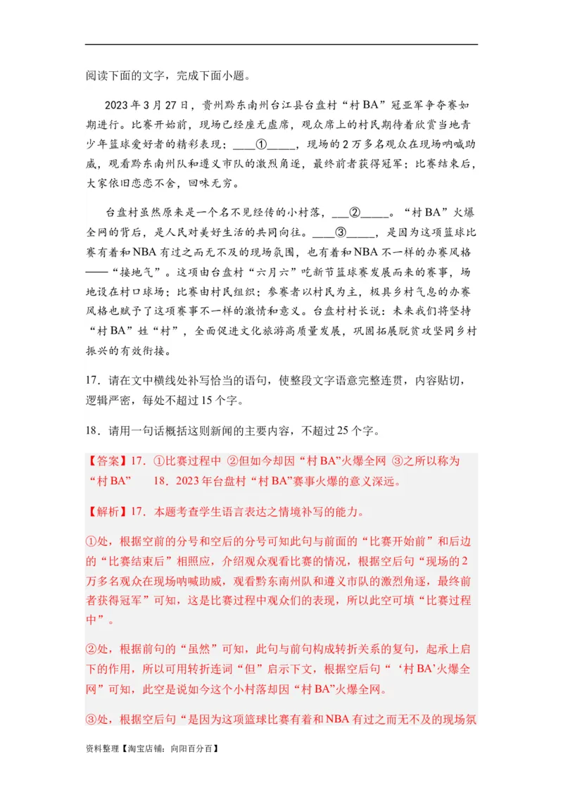 专题05扩展、压缩语句题型归类-2024年高考语文二轮热点题型归纳与变式演练（新高考专用）（解析版）_01高考语文_新高考复习资料_2024年新高考资料_二轮复习资料_教师版（含答案解析）