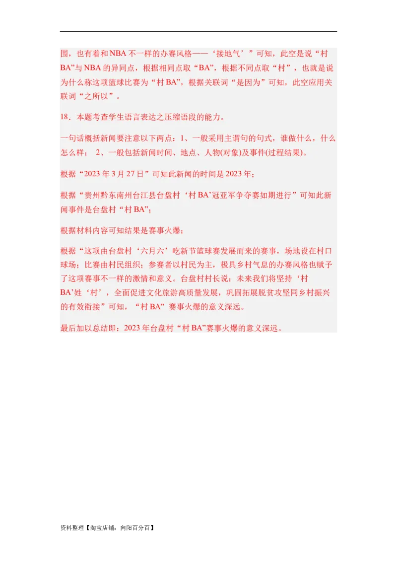 专题05扩展、压缩语句题型归类-2024年高考语文二轮热点题型归纳与变式演练（新高考专用）（解析版）_01高考语文_新高考复习资料_2024年新高考资料_二轮复习资料_教师版（含答案解析）