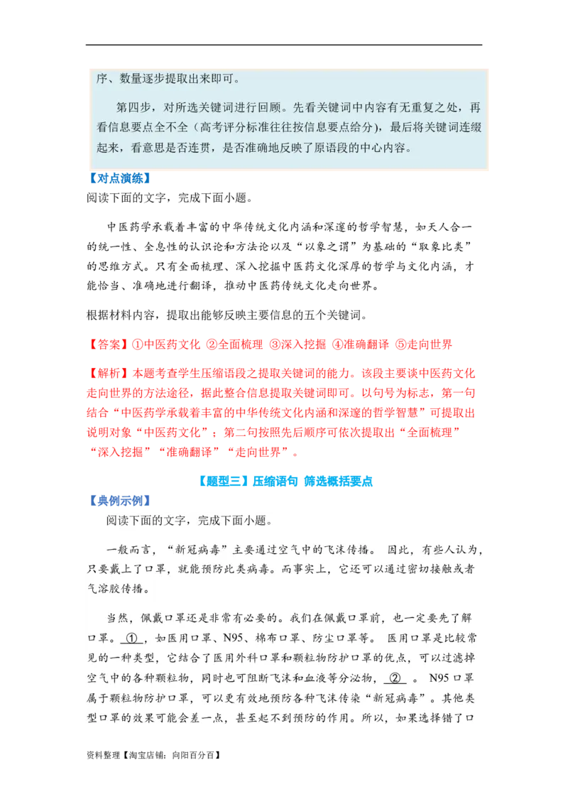 专题05扩展、压缩语句题型归类-2024年高考语文二轮热点题型归纳与变式演练（新高考专用）（解析版）_01高考语文_新高考复习资料_2024年新高考资料_二轮复习资料_教师版（含答案解析）