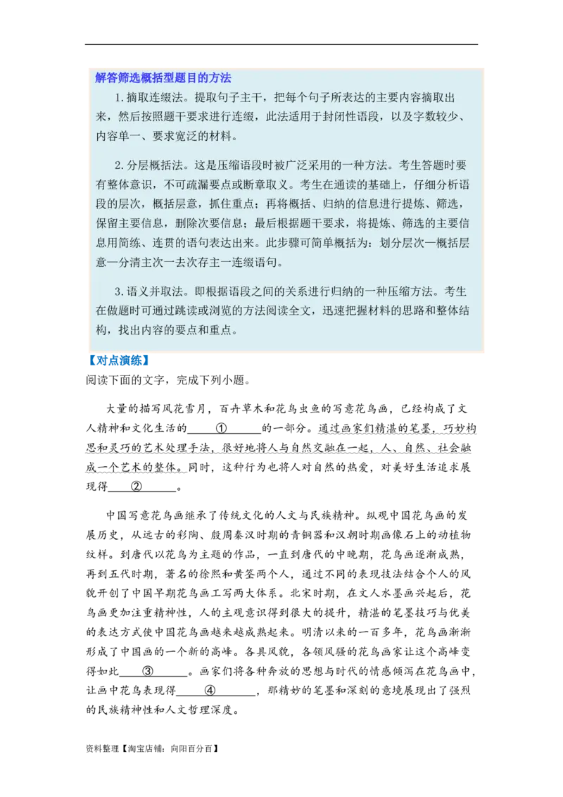 专题05扩展、压缩语句题型归类-2024年高考语文二轮热点题型归纳与变式演练（新高考专用）（解析版）_01高考语文_新高考复习资料_2024年新高考资料_二轮复习资料_教师版（含答案解析）