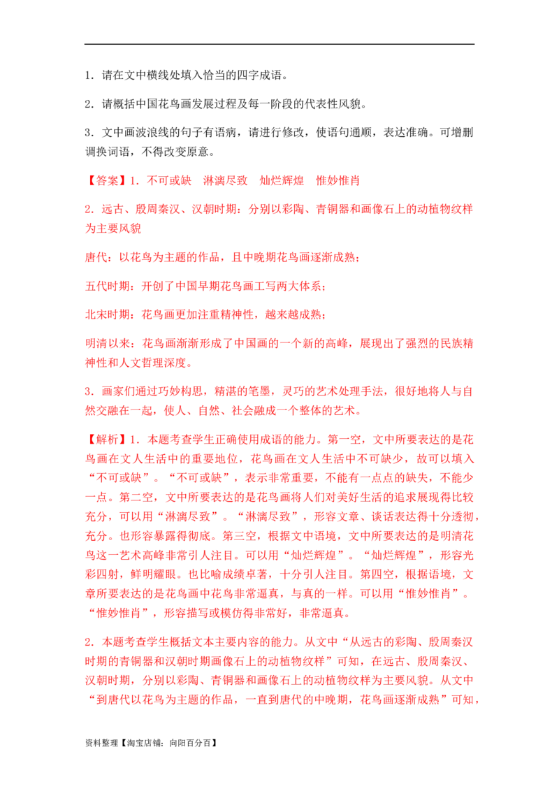 专题05扩展、压缩语句题型归类-2024年高考语文二轮热点题型归纳与变式演练（新高考专用）（解析版）_01高考语文_新高考复习资料_2024年新高考资料_二轮复习资料_教师版（含答案解析）