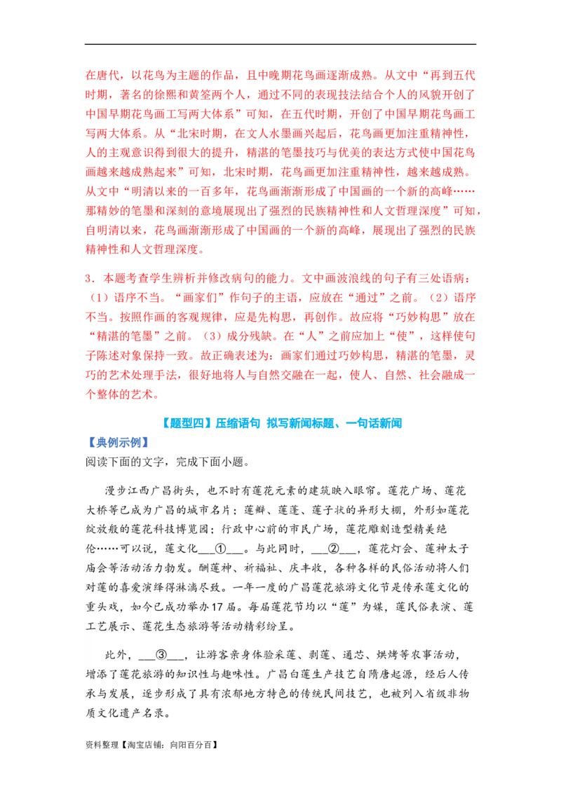 专题05扩展、压缩语句题型归类-2024年高考语文二轮热点题型归纳与变式演练（新高考专用）（解析版）_01高考语文_新高考复习资料_2024年新高考资料_二轮复习资料_教师版（含答案解析）