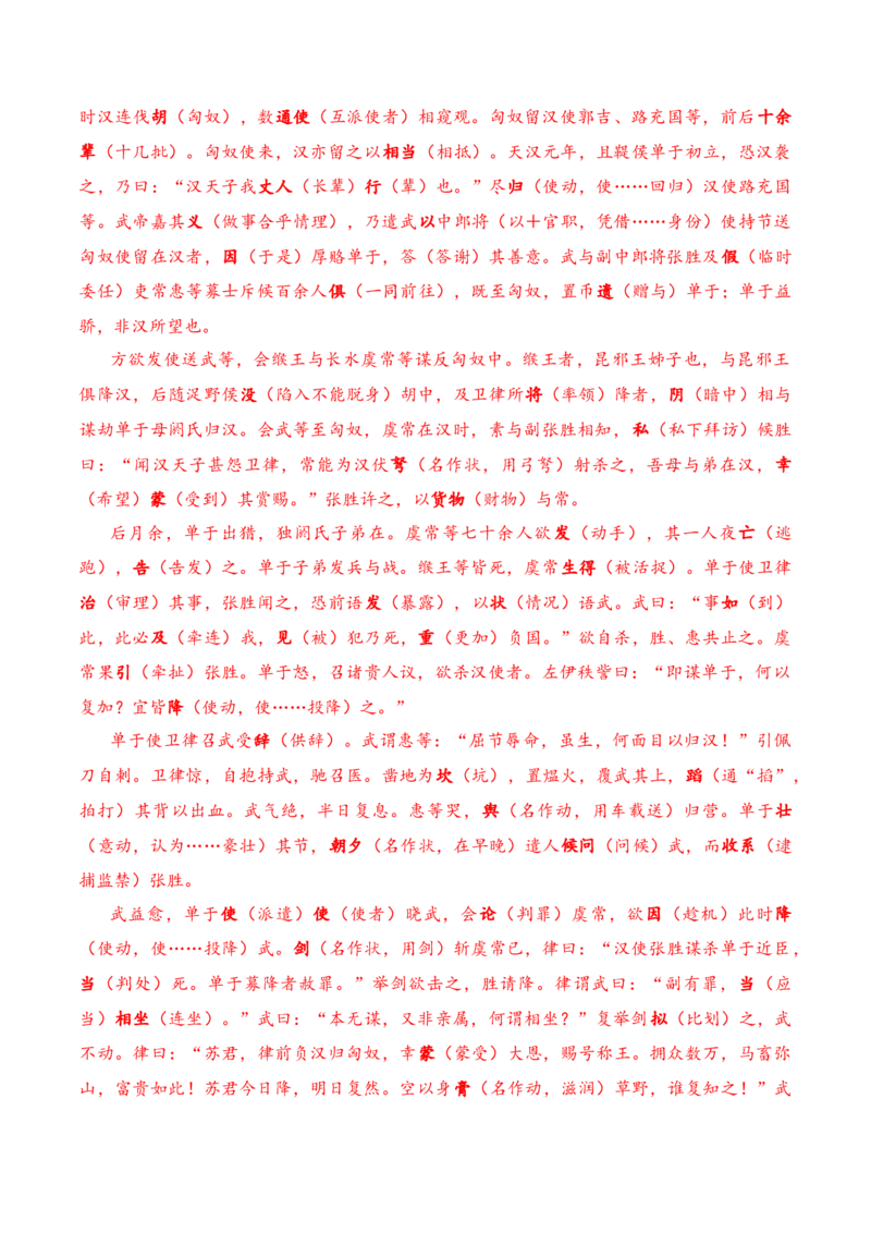 专题04：选择性必修中册文言知识梳理-上好课2025年高考语文一轮复习知识清单（解析版）_01高考语文_5.22025年新高考资料_2025年高考语文一轮复习知识清单_第六章文言文阅读