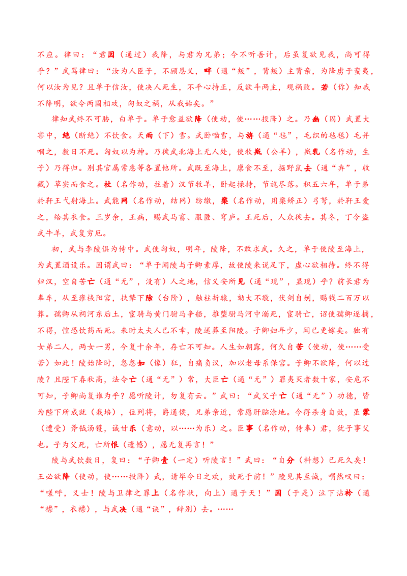 专题04：选择性必修中册文言知识梳理-上好课2025年高考语文一轮复习知识清单（解析版）_01高考语文_5.22025年新高考资料_2025年高考语文一轮复习知识清单_第六章文言文阅读