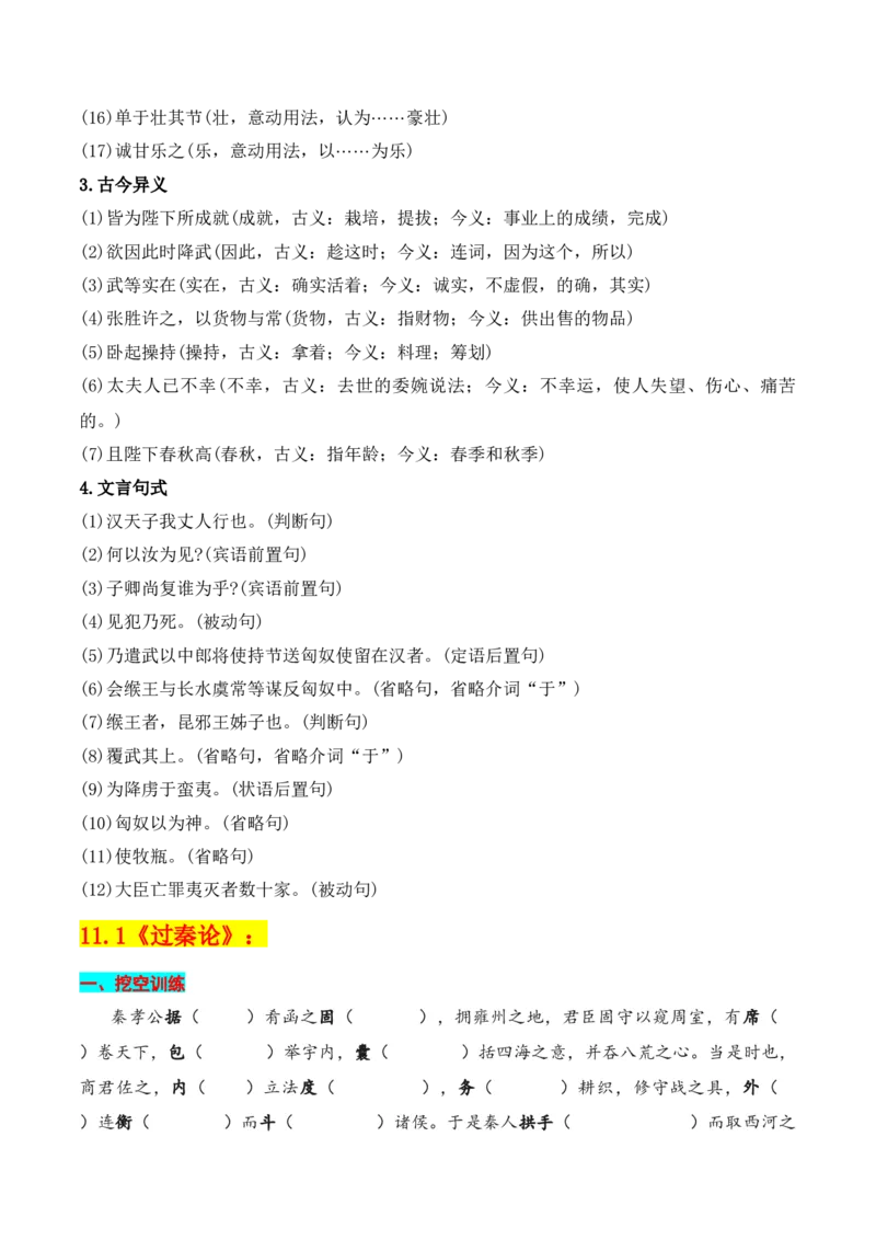 专题04：选择性必修中册文言知识梳理-上好课2025年高考语文一轮复习知识清单（解析版）_01高考语文_5.22025年新高考资料_2025年高考语文一轮复习知识清单_第六章文言文阅读