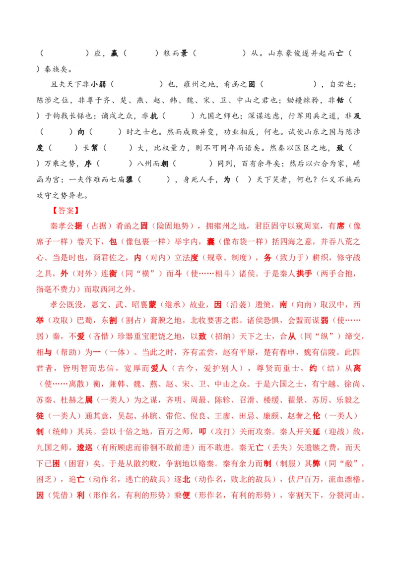 专题04：选择性必修中册文言知识梳理-上好课2025年高考语文一轮复习知识清单（解析版）_01高考语文_5.22025年新高考资料_2025年高考语文一轮复习知识清单_第六章文言文阅读