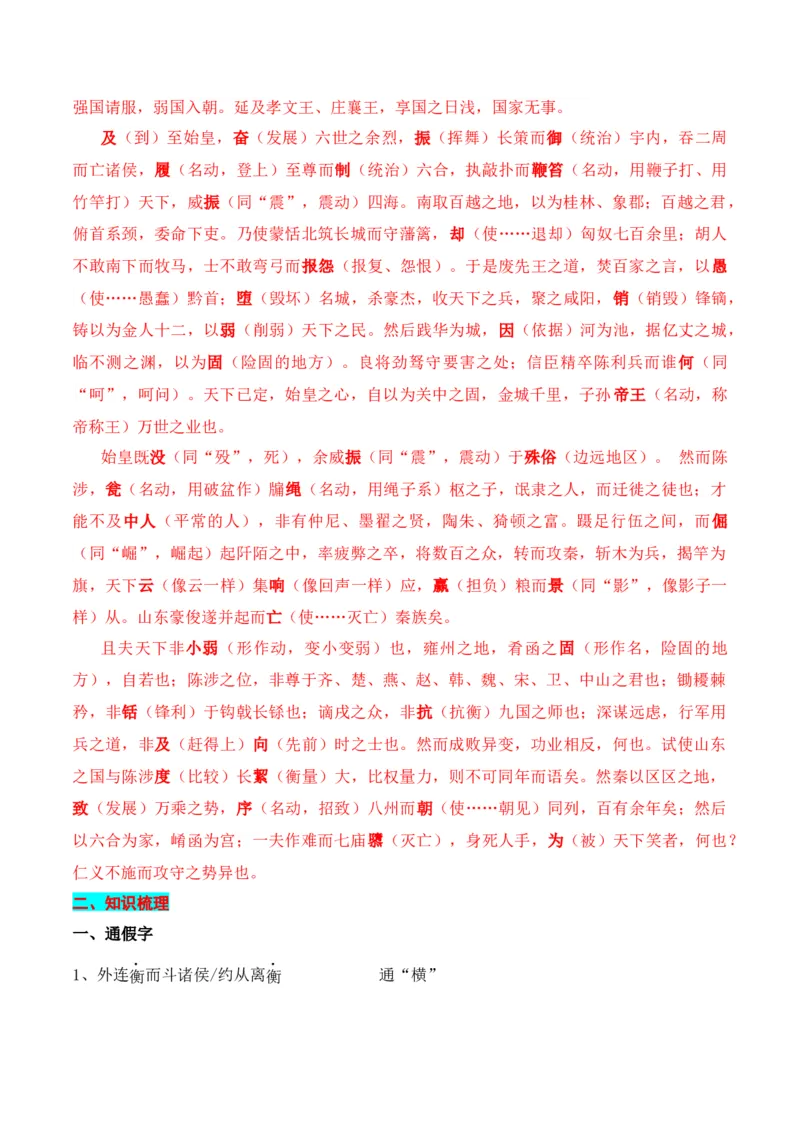 专题04：选择性必修中册文言知识梳理-上好课2025年高考语文一轮复习知识清单（解析版）_01高考语文_5.22025年新高考资料_2025年高考语文一轮复习知识清单_第六章文言文阅读