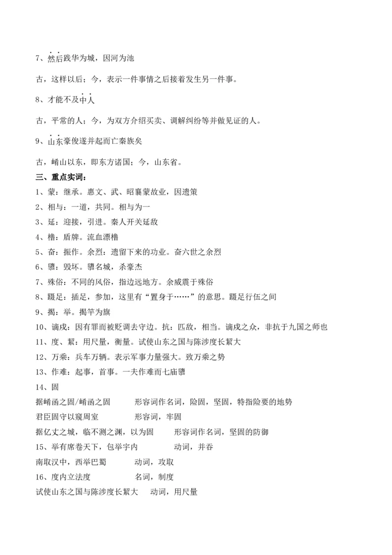 专题04：选择性必修中册文言知识梳理-上好课2025年高考语文一轮复习知识清单（解析版）_01高考语文_5.22025年新高考资料_2025年高考语文一轮复习知识清单_第六章文言文阅读