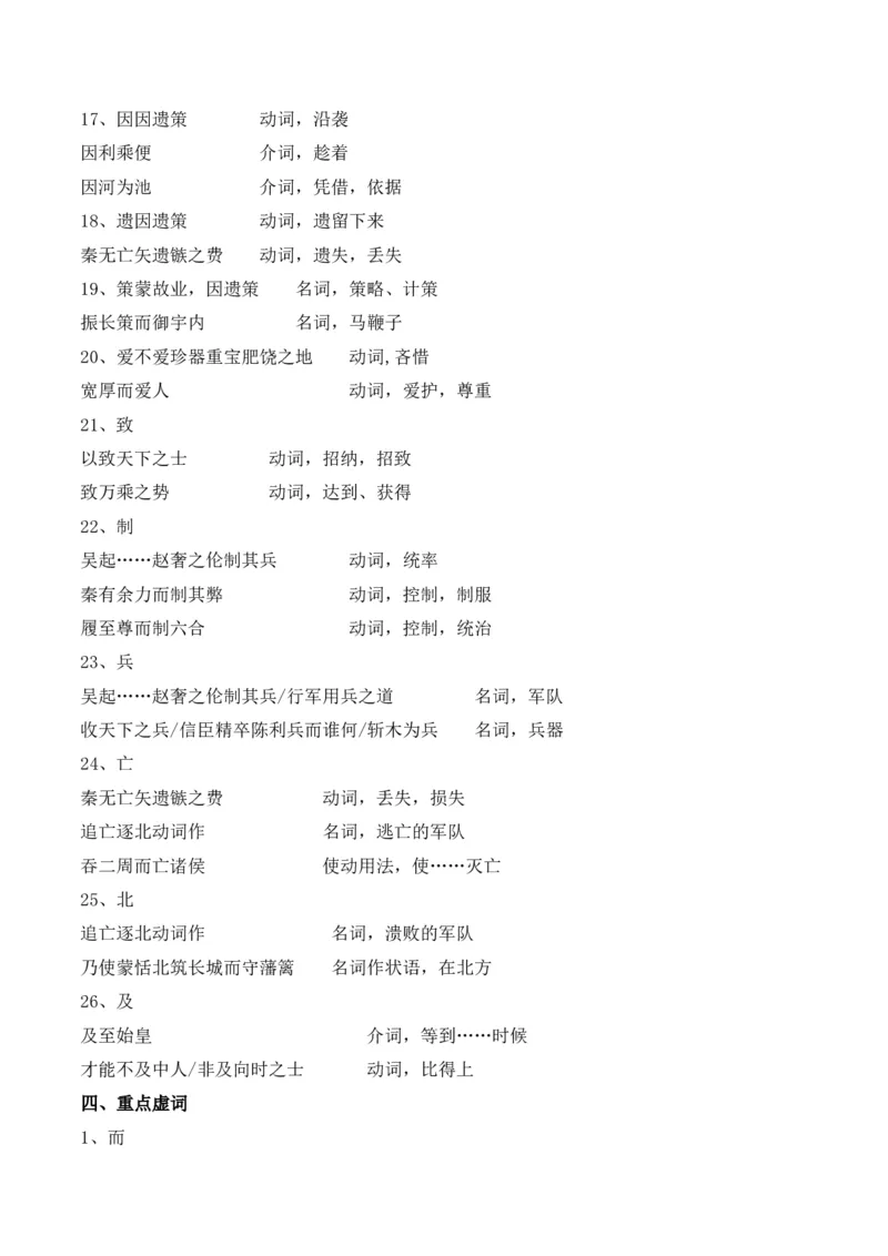 专题04：选择性必修中册文言知识梳理-上好课2025年高考语文一轮复习知识清单（解析版）_01高考语文_5.22025年新高考资料_2025年高考语文一轮复习知识清单_第六章文言文阅读