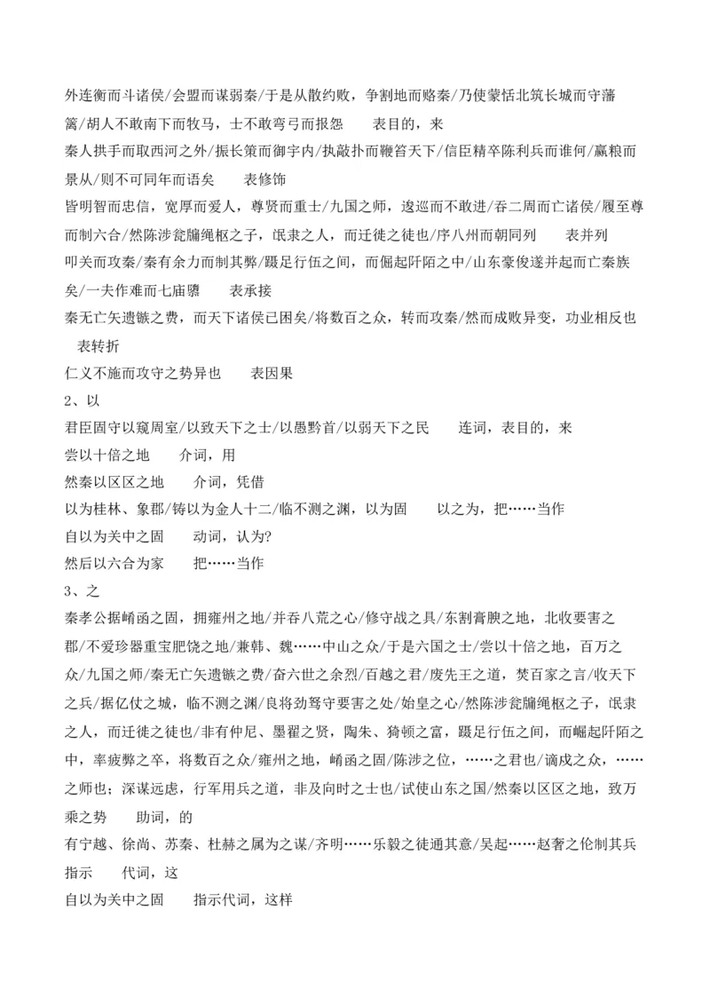 专题04：选择性必修中册文言知识梳理-上好课2025年高考语文一轮复习知识清单（解析版）_01高考语文_5.22025年新高考资料_2025年高考语文一轮复习知识清单_第六章文言文阅读