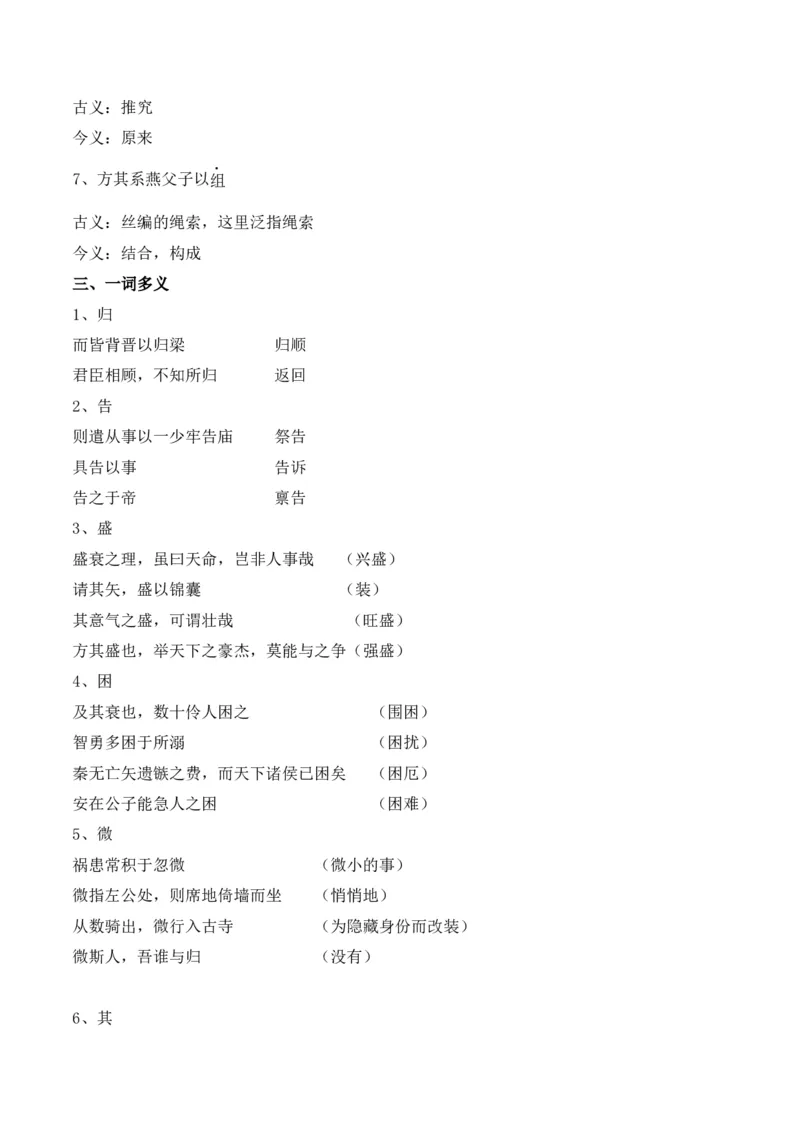 专题04：选择性必修中册文言知识梳理-上好课2025年高考语文一轮复习知识清单（解析版）_01高考语文_5.22025年新高考资料_2025年高考语文一轮复习知识清单_第六章文言文阅读