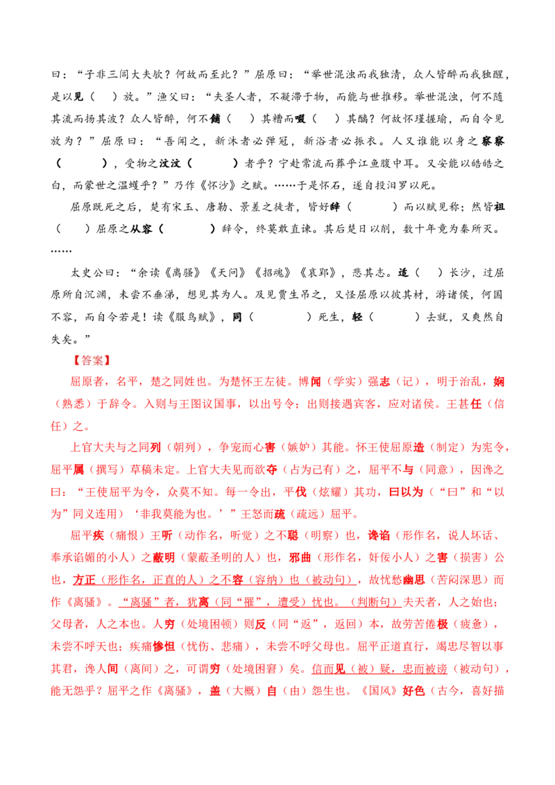 专题04：选择性必修中册文言知识梳理-上好课2025年高考语文一轮复习知识清单（解析版）_01高考语文_5.22025年新高考资料_2025年高考语文一轮复习知识清单_第六章文言文阅读