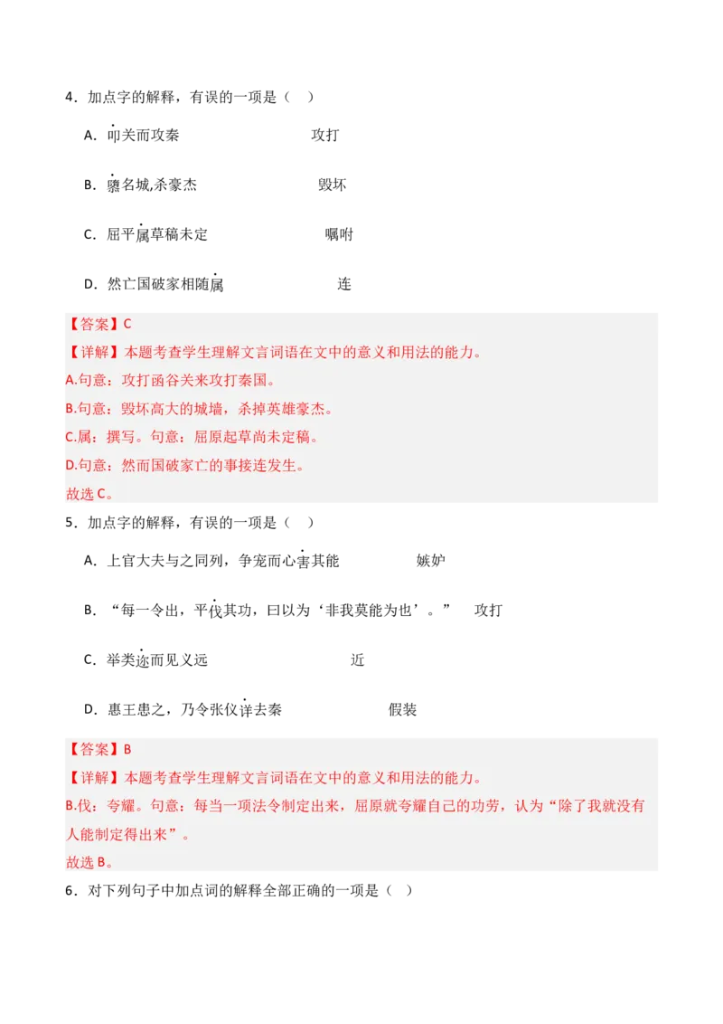 专题04：选择性必修中册文言知识梳理-上好课2025年高考语文一轮复习知识清单（解析版）_01高考语文_5.22025年新高考资料_2025年高考语文一轮复习知识清单_第六章文言文阅读