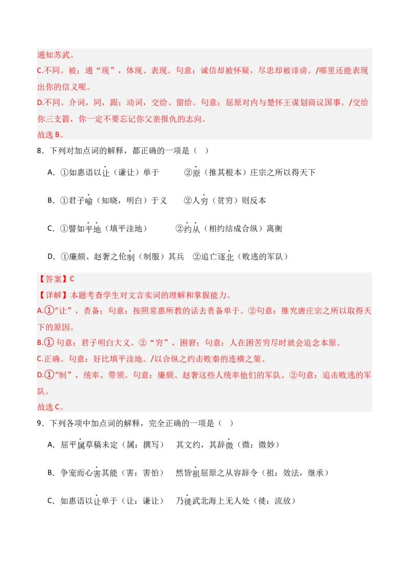 专题04：选择性必修中册文言知识梳理-上好课2025年高考语文一轮复习知识清单（解析版）_01高考语文_5.22025年新高考资料_2025年高考语文一轮复习知识清单_第六章文言文阅读