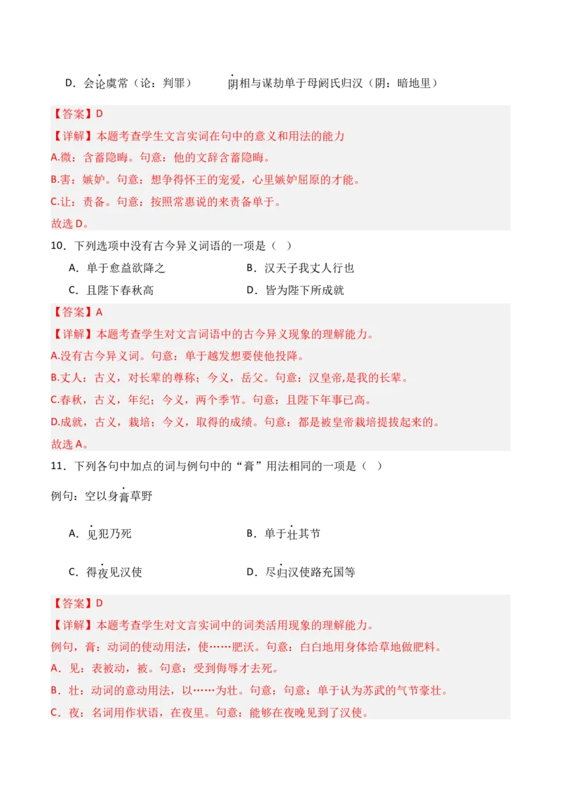 专题04：选择性必修中册文言知识梳理-上好课2025年高考语文一轮复习知识清单（解析版）_01高考语文_5.22025年新高考资料_2025年高考语文一轮复习知识清单_第六章文言文阅读
