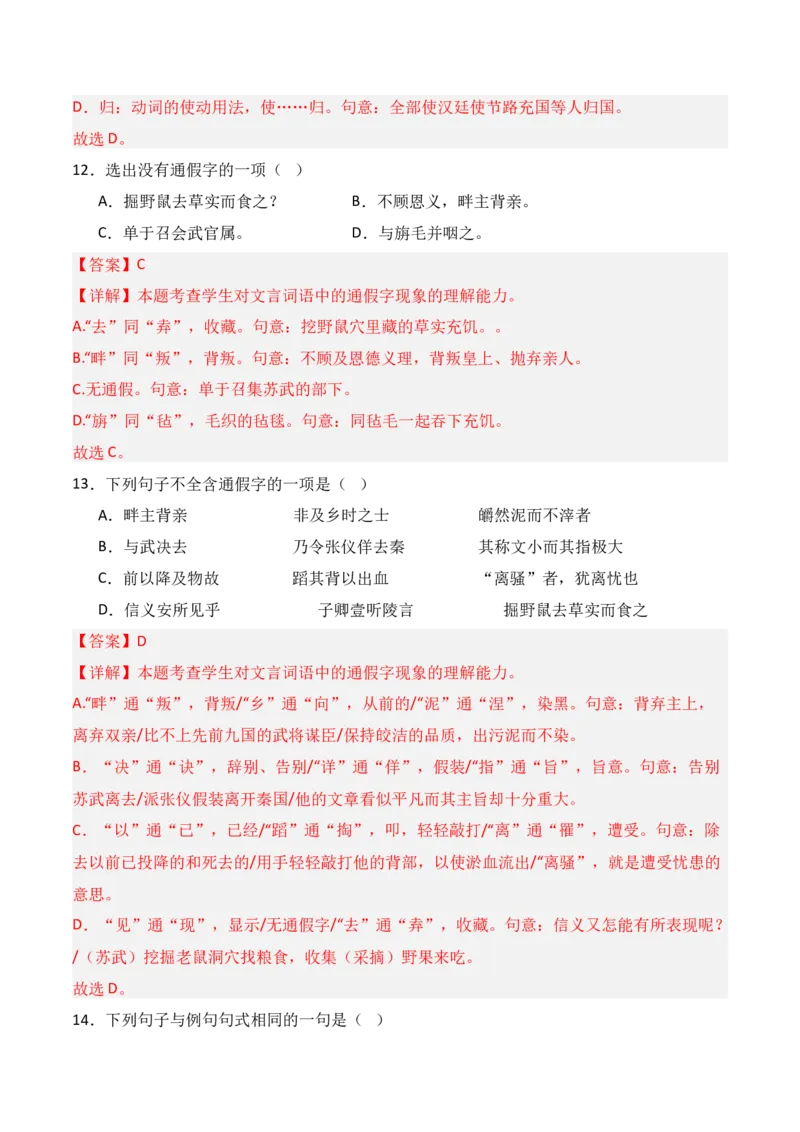 专题04：选择性必修中册文言知识梳理-上好课2025年高考语文一轮复习知识清单（解析版）_01高考语文_5.22025年新高考资料_2025年高考语文一轮复习知识清单_第六章文言文阅读