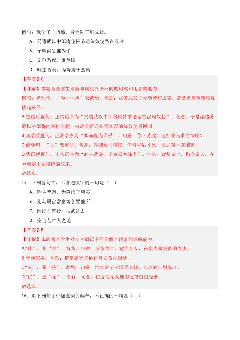 专题04：选择性必修中册文言知识梳理-上好课2025年高考语文一轮复习知识清单（解析版）_01高考语文_5.22025年新高考资料_2025年高考语文一轮复习知识清单_第六章文言文阅读