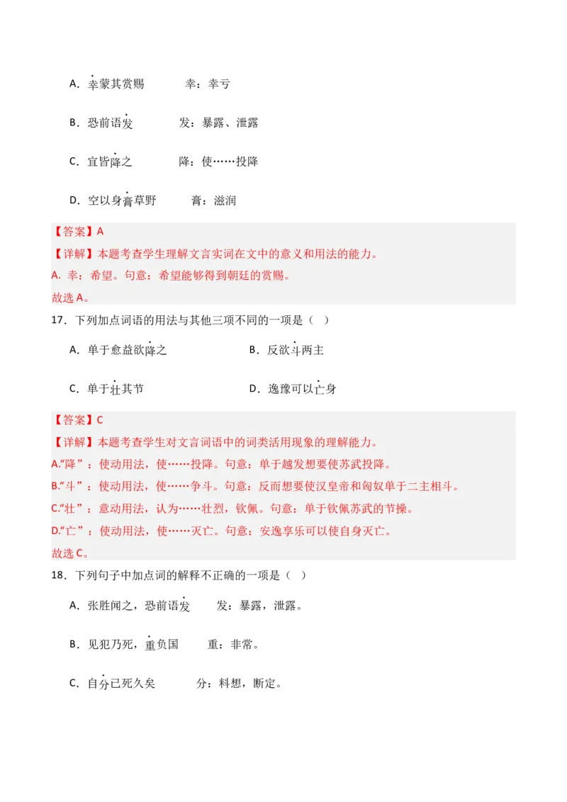 专题04：选择性必修中册文言知识梳理-上好课2025年高考语文一轮复习知识清单（解析版）_01高考语文_5.22025年新高考资料_2025年高考语文一轮复习知识清单_第六章文言文阅读