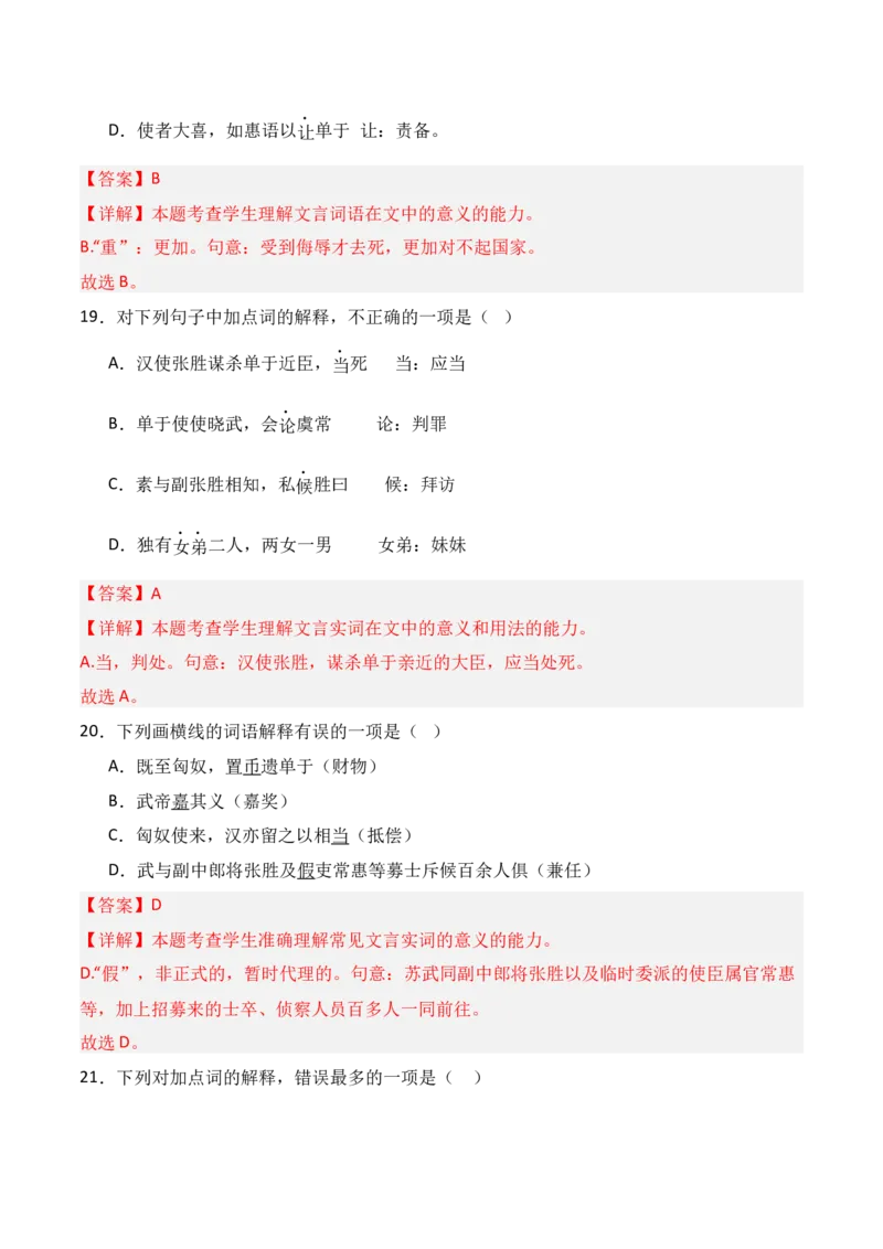 专题04：选择性必修中册文言知识梳理-上好课2025年高考语文一轮复习知识清单（解析版）_01高考语文_5.22025年新高考资料_2025年高考语文一轮复习知识清单_第六章文言文阅读
