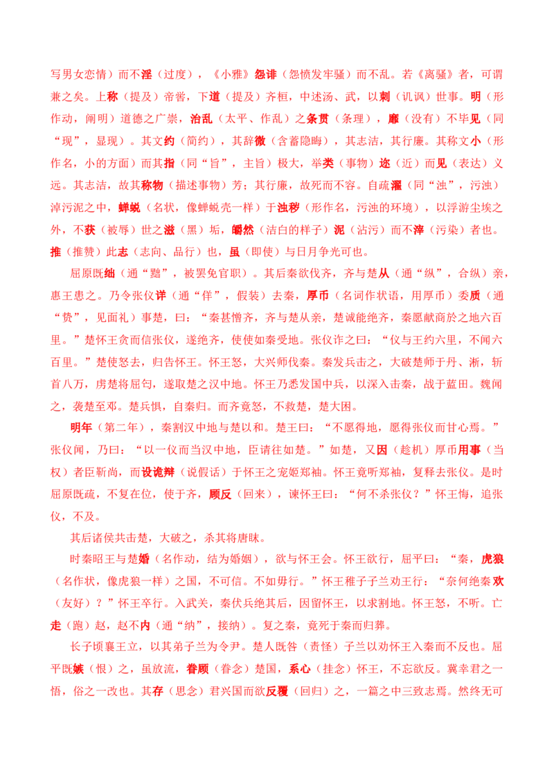 专题04：选择性必修中册文言知识梳理-上好课2025年高考语文一轮复习知识清单（解析版）_01高考语文_5.22025年新高考资料_2025年高考语文一轮复习知识清单_第六章文言文阅读