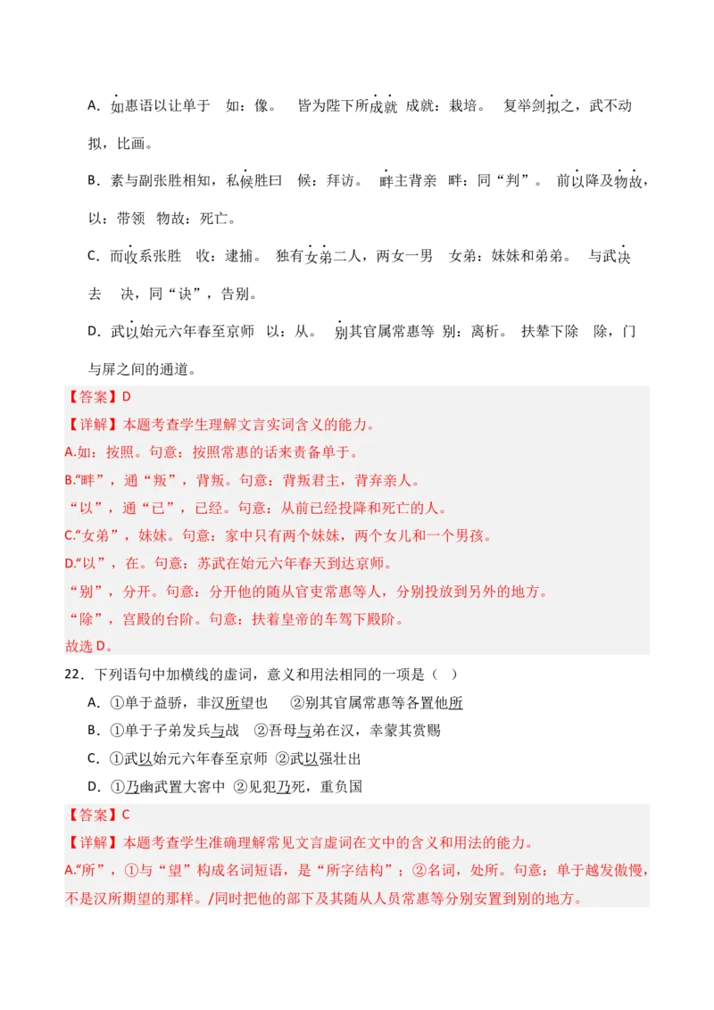 专题04：选择性必修中册文言知识梳理-上好课2025年高考语文一轮复习知识清单（解析版）_01高考语文_5.22025年新高考资料_2025年高考语文一轮复习知识清单_第六章文言文阅读