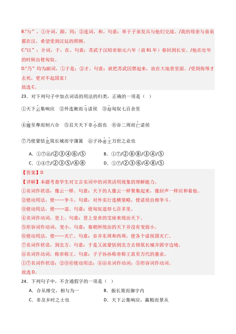 专题04：选择性必修中册文言知识梳理-上好课2025年高考语文一轮复习知识清单（解析版）_01高考语文_5.22025年新高考资料_2025年高考语文一轮复习知识清单_第六章文言文阅读