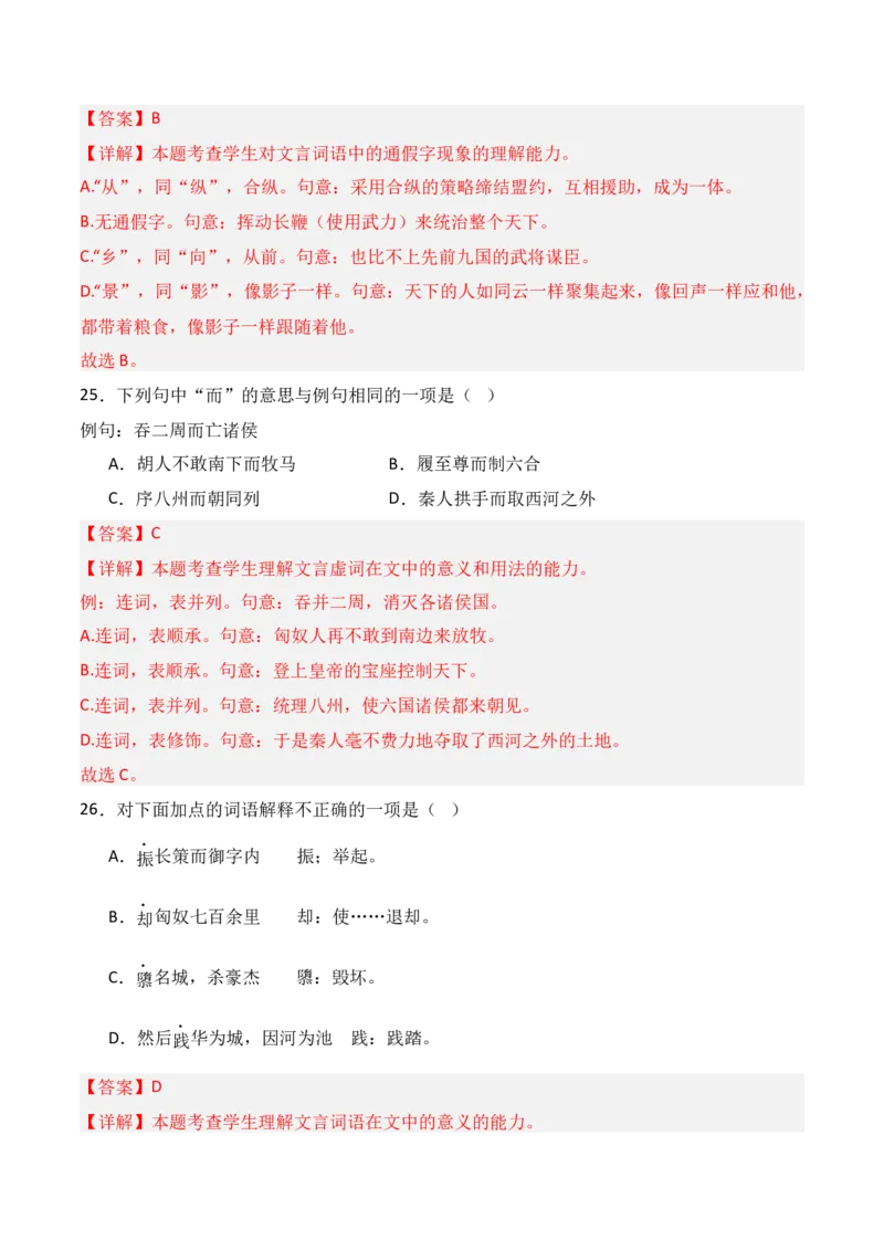 专题04：选择性必修中册文言知识梳理-上好课2025年高考语文一轮复习知识清单（解析版）_01高考语文_5.22025年新高考资料_2025年高考语文一轮复习知识清单_第六章文言文阅读