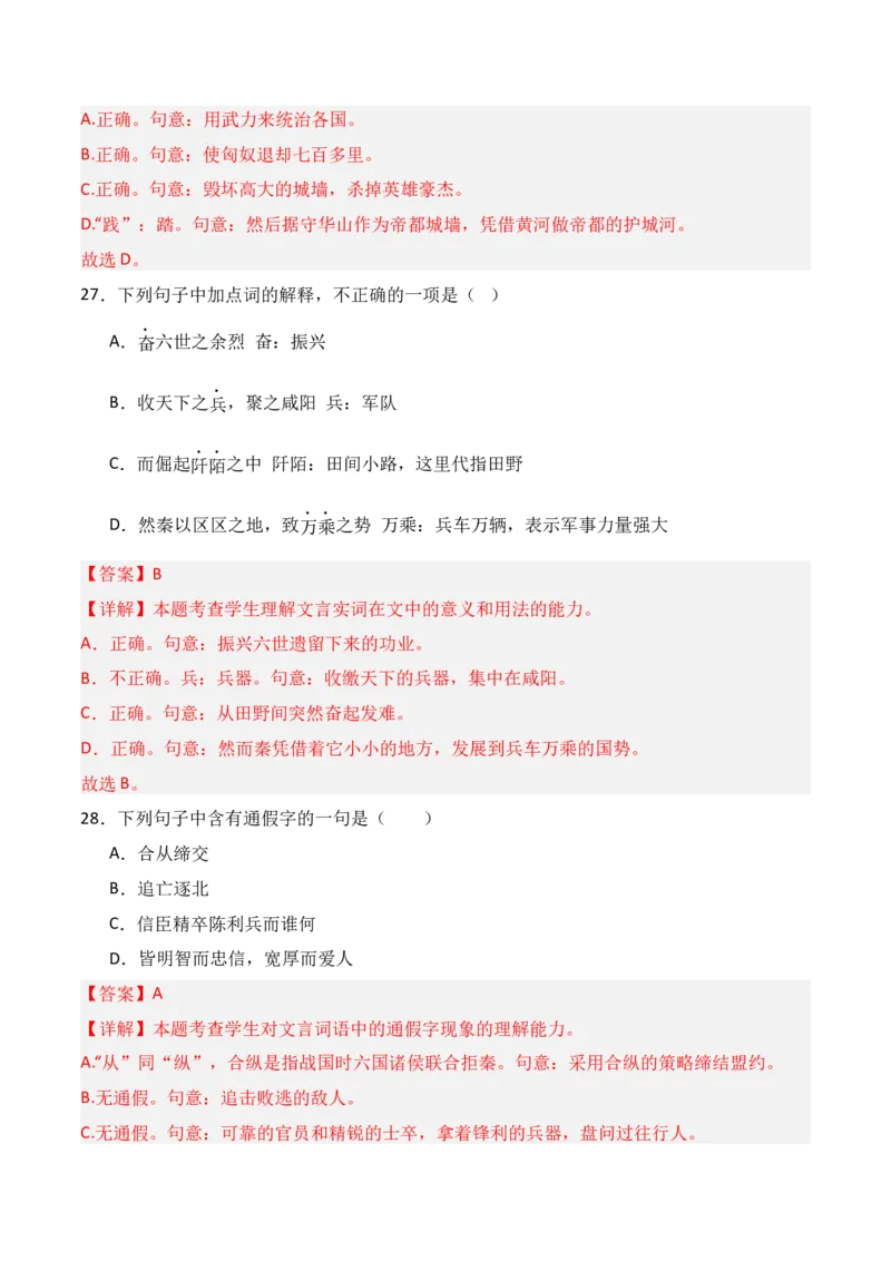 专题04：选择性必修中册文言知识梳理-上好课2025年高考语文一轮复习知识清单（解析版）_01高考语文_5.22025年新高考资料_2025年高考语文一轮复习知识清单_第六章文言文阅读