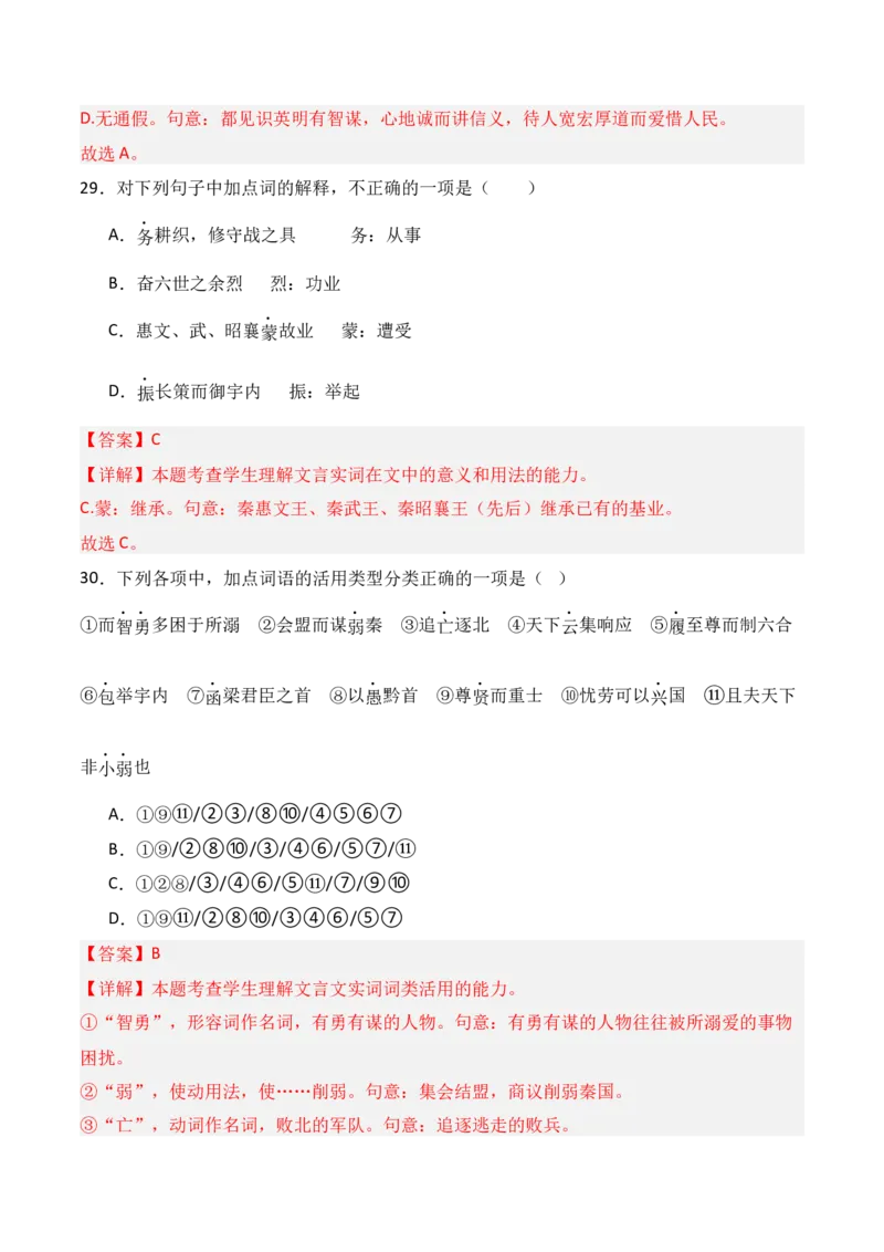 专题04：选择性必修中册文言知识梳理-上好课2025年高考语文一轮复习知识清单（解析版）_01高考语文_5.22025年新高考资料_2025年高考语文一轮复习知识清单_第六章文言文阅读