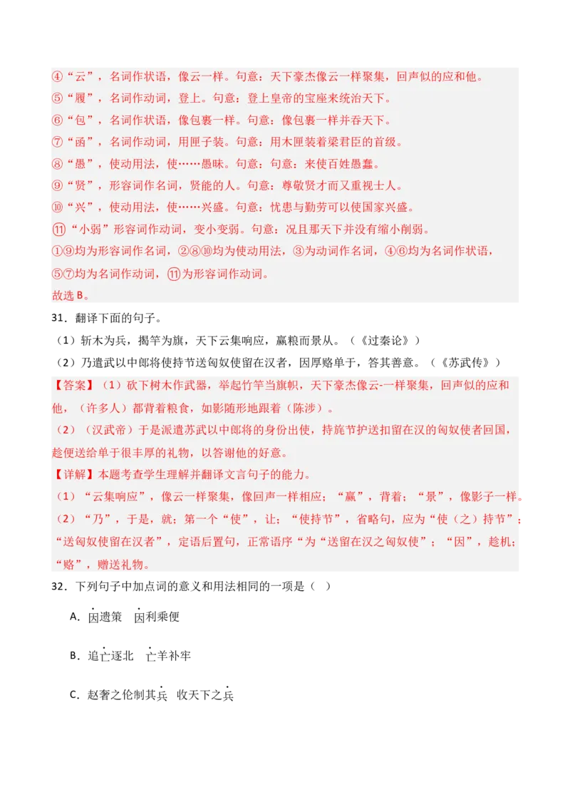 专题04：选择性必修中册文言知识梳理-上好课2025年高考语文一轮复习知识清单（解析版）_01高考语文_5.22025年新高考资料_2025年高考语文一轮复习知识清单_第六章文言文阅读