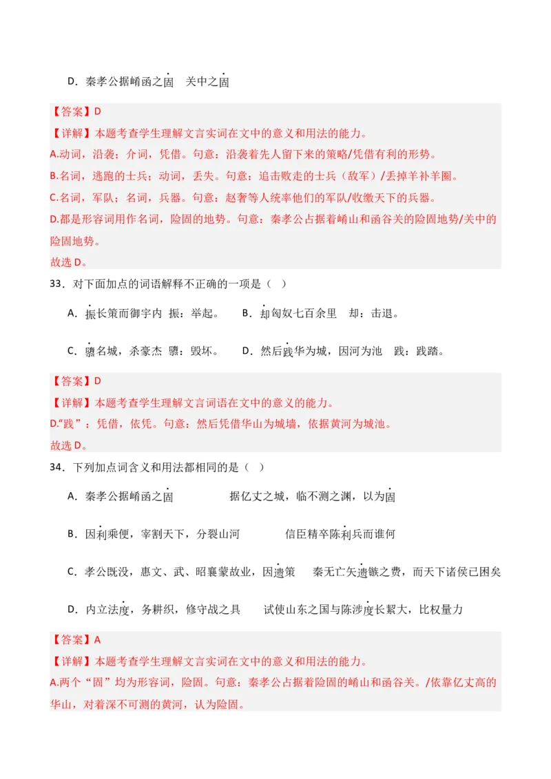 专题04：选择性必修中册文言知识梳理-上好课2025年高考语文一轮复习知识清单（解析版）_01高考语文_5.22025年新高考资料_2025年高考语文一轮复习知识清单_第六章文言文阅读