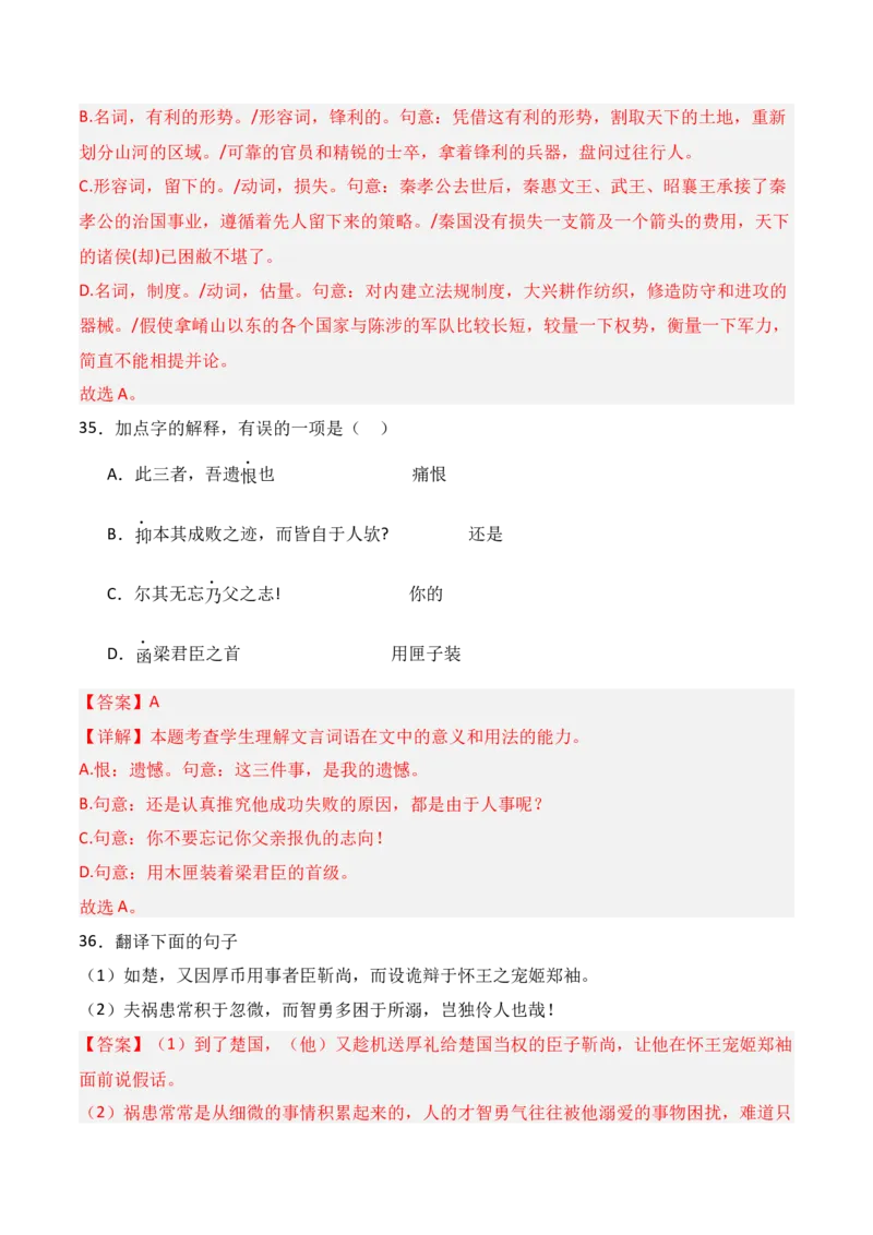 专题04：选择性必修中册文言知识梳理-上好课2025年高考语文一轮复习知识清单（解析版）_01高考语文_5.22025年新高考资料_2025年高考语文一轮复习知识清单_第六章文言文阅读