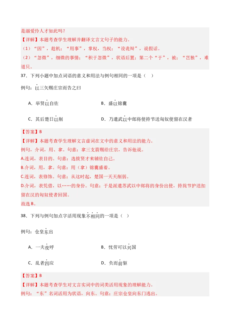 专题04：选择性必修中册文言知识梳理-上好课2025年高考语文一轮复习知识清单（解析版）_01高考语文_5.22025年新高考资料_2025年高考语文一轮复习知识清单_第六章文言文阅读