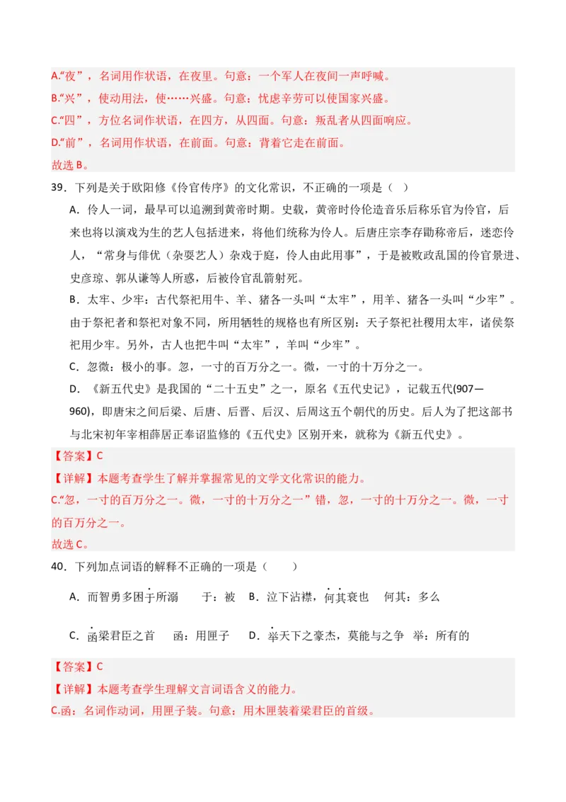 专题04：选择性必修中册文言知识梳理-上好课2025年高考语文一轮复习知识清单（解析版）_01高考语文_5.22025年新高考资料_2025年高考语文一轮复习知识清单_第六章文言文阅读