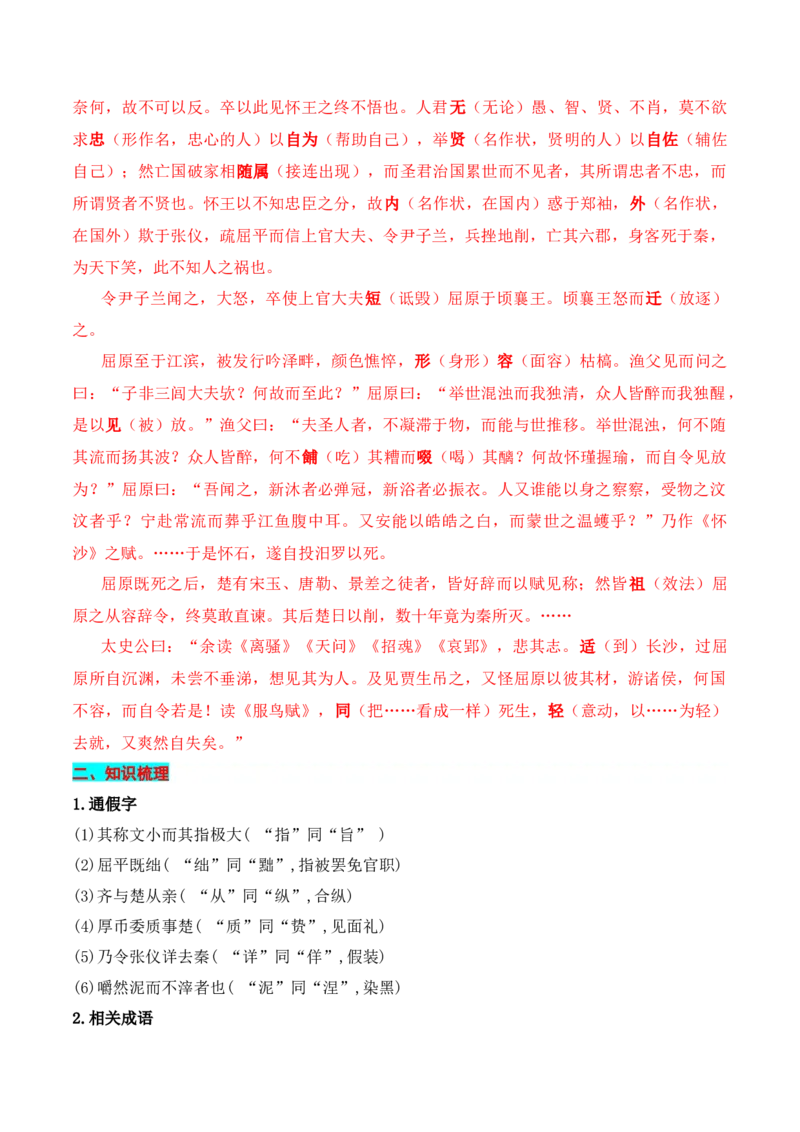 专题04：选择性必修中册文言知识梳理-上好课2025年高考语文一轮复习知识清单（解析版）_01高考语文_5.22025年新高考资料_2025年高考语文一轮复习知识清单_第六章文言文阅读