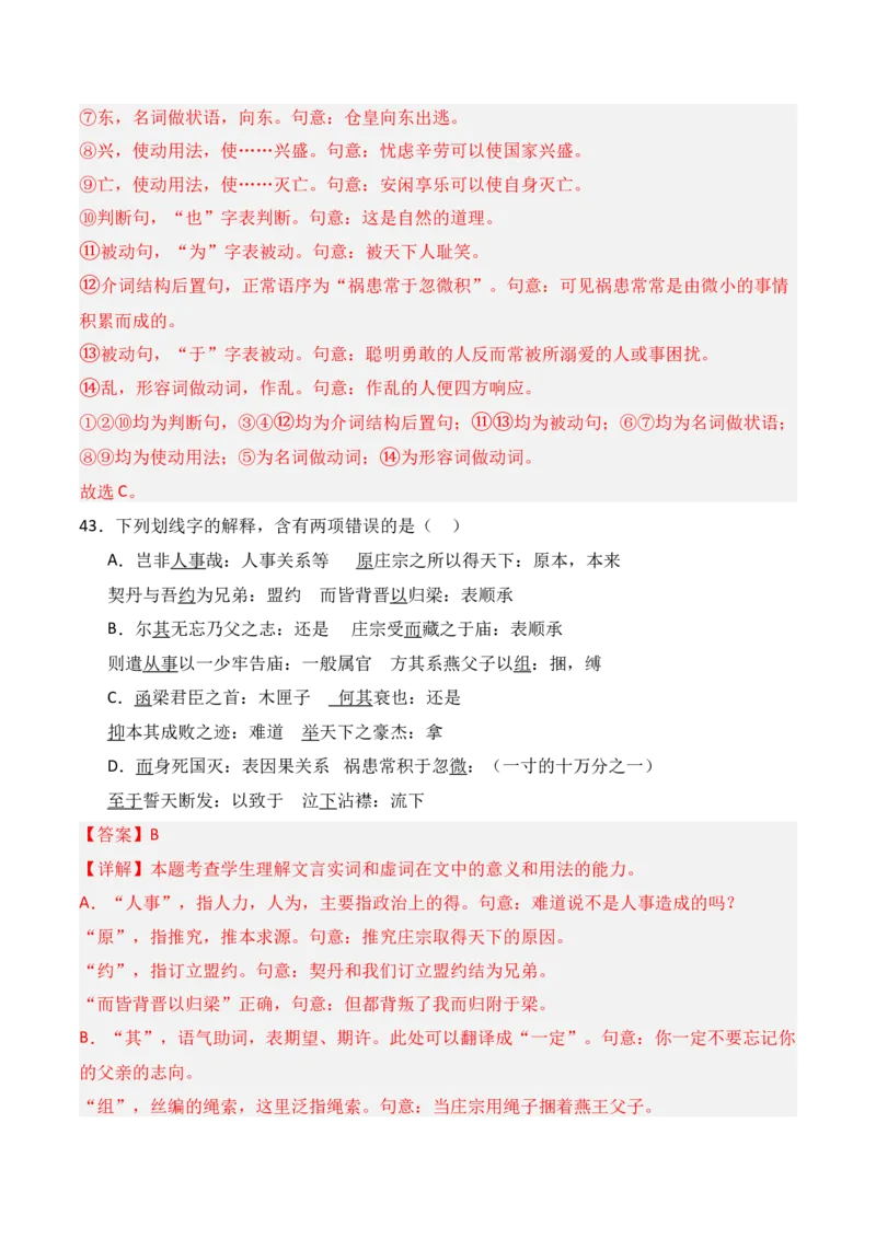 专题04：选择性必修中册文言知识梳理-上好课2025年高考语文一轮复习知识清单（解析版）_01高考语文_5.22025年新高考资料_2025年高考语文一轮复习知识清单_第六章文言文阅读
