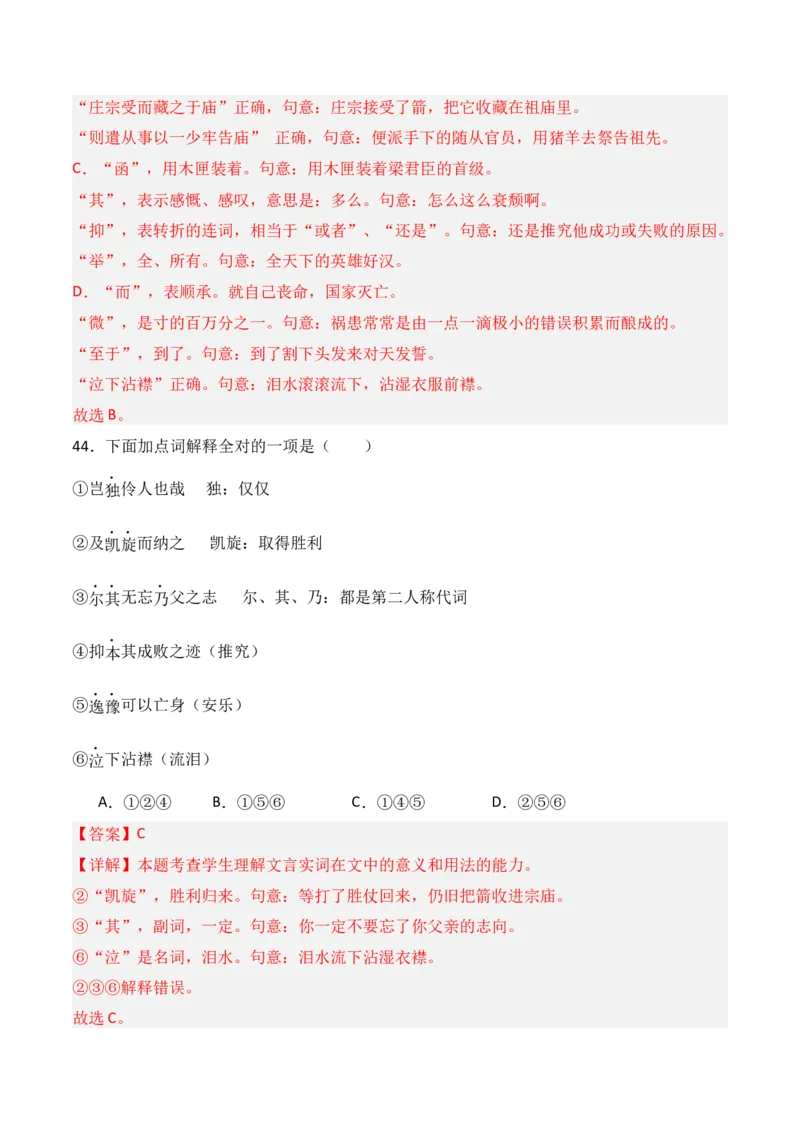 专题04：选择性必修中册文言知识梳理-上好课2025年高考语文一轮复习知识清单（解析版）_01高考语文_5.22025年新高考资料_2025年高考语文一轮复习知识清单_第六章文言文阅读