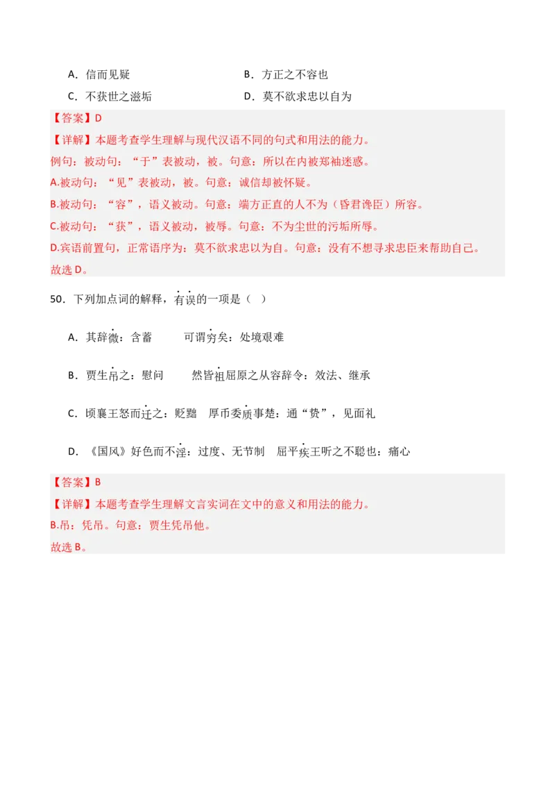 专题04：选择性必修中册文言知识梳理-上好课2025年高考语文一轮复习知识清单（解析版）_01高考语文_5.22025年新高考资料_2025年高考语文一轮复习知识清单_第六章文言文阅读