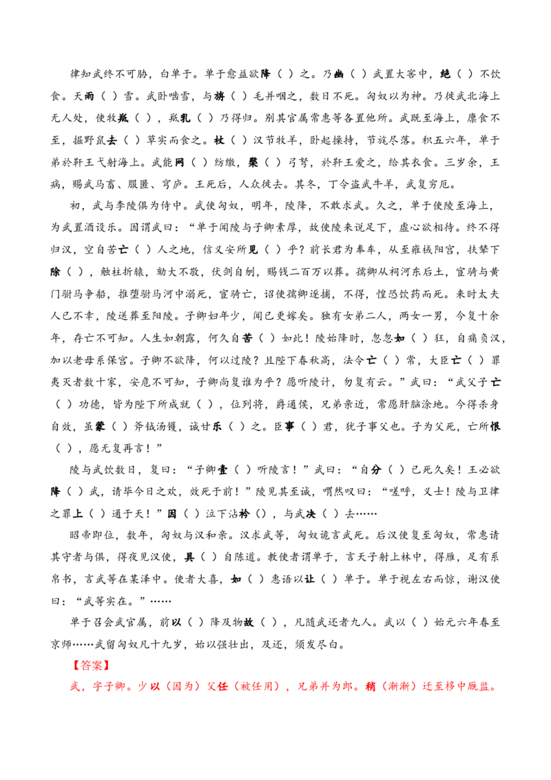 专题04：选择性必修中册文言知识梳理-上好课2025年高考语文一轮复习知识清单（解析版）_01高考语文_5.22025年新高考资料_2025年高考语文一轮复习知识清单_第六章文言文阅读