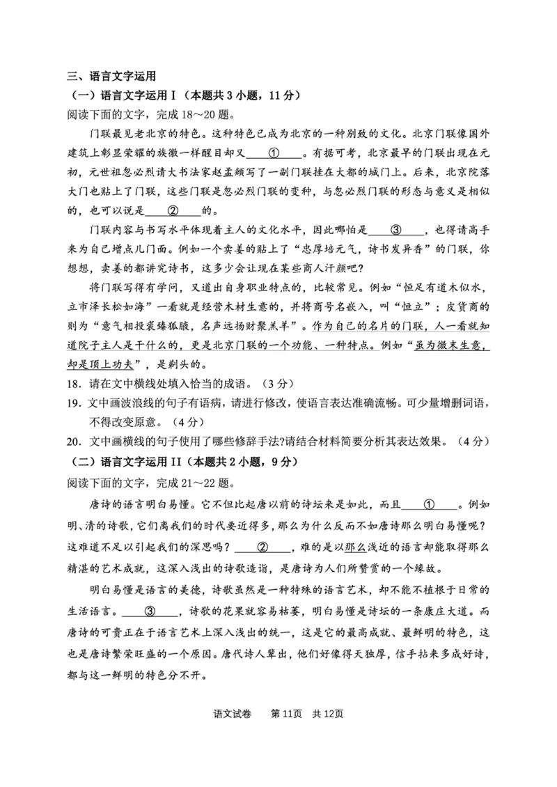 湖北省腾云联盟2022-2023学年高三上学期十月联考语文试卷_01高考语文_32023年新高考资料_3模拟题_新高考_2023湖北省腾云联盟高三上学期10月联考语文
