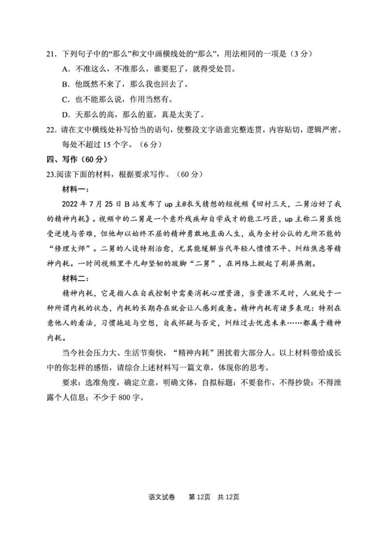 湖北省腾云联盟2022-2023学年高三上学期十月联考语文试卷_01高考语文_32023年新高考资料_3模拟题_新高考_2023湖北省腾云联盟高三上学期10月联考语文