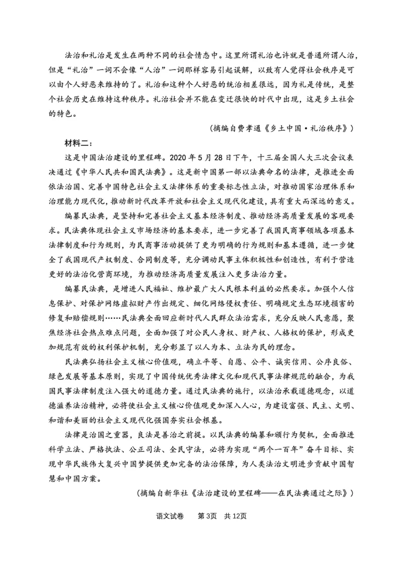 湖北省腾云联盟2022-2023学年高三上学期十月联考语文试卷_01高考语文_32023年新高考资料_3模拟题_新高考_2023湖北省腾云联盟高三上学期10月联考语文