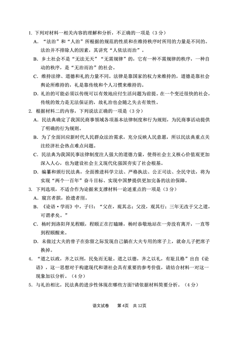 湖北省腾云联盟2022-2023学年高三上学期十月联考语文试卷_01高考语文_32023年新高考资料_3模拟题_新高考_2023湖北省腾云联盟高三上学期10月联考语文