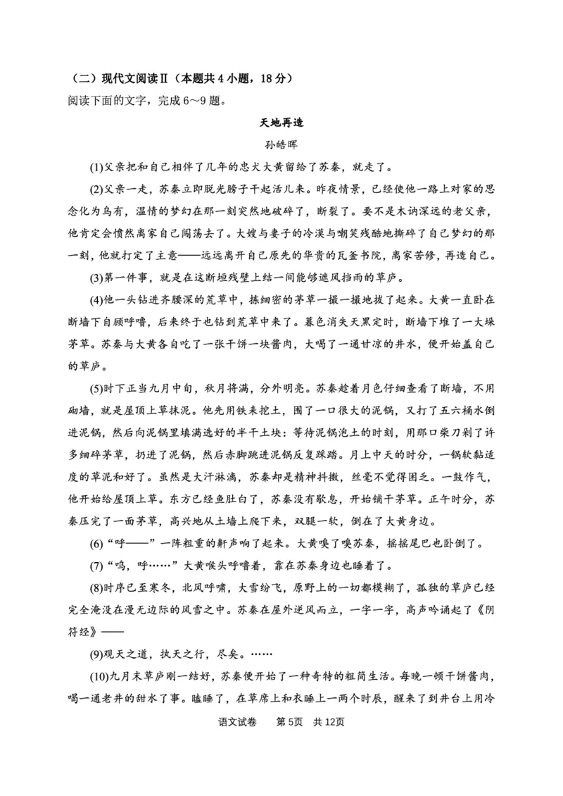 湖北省腾云联盟2022-2023学年高三上学期十月联考语文试卷_01高考语文_32023年新高考资料_3模拟题_新高考_2023湖北省腾云联盟高三上学期10月联考语文