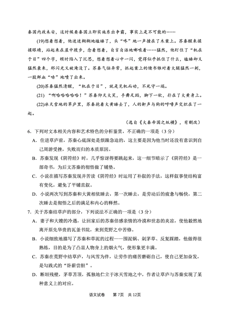 湖北省腾云联盟2022-2023学年高三上学期十月联考语文试卷_01高考语文_32023年新高考资料_3模拟题_新高考_2023湖北省腾云联盟高三上学期10月联考语文