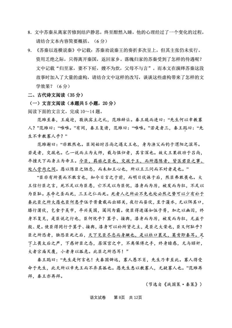湖北省腾云联盟2022-2023学年高三上学期十月联考语文试卷_01高考语文_32023年新高考资料_3模拟题_新高考_2023湖北省腾云联盟高三上学期10月联考语文