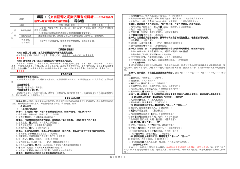 专题04文言翻译之一词类活用考点解析（学案）_01高考语文_新高考复习资料_2024年新高考资料_一轮复习资料_新高考语文一轮复习各考点解析宝鉴（课件+教案+学案+练习）